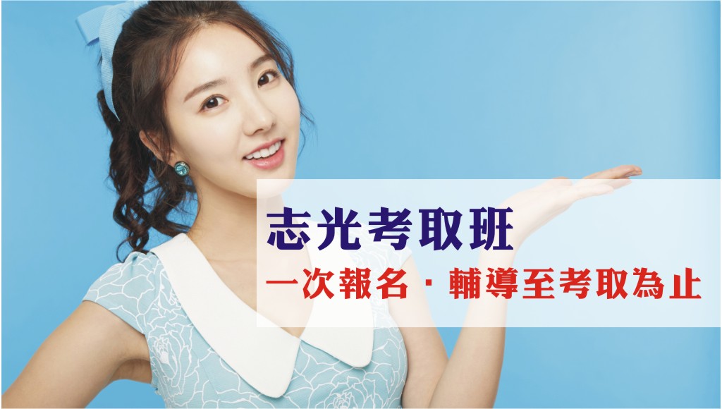 志光補習班費用貴嗎?這樣報名最划算!