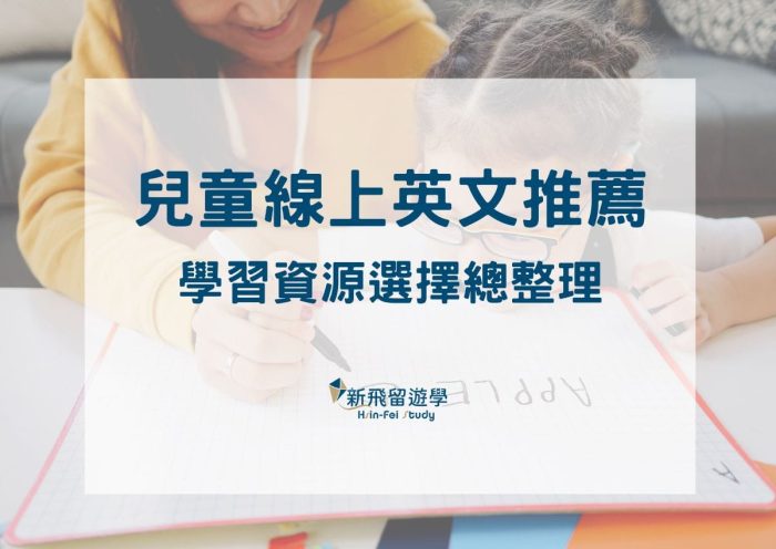 【2025最新】3歲幼兒美語課程推薦!5大親子共學平台比較,激發孩子愛上英文